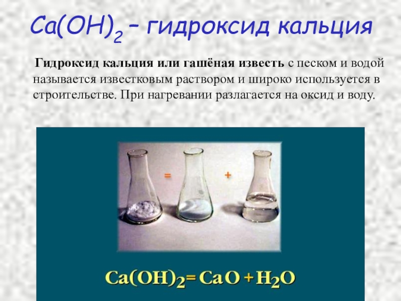 Хром и гидроксид кальция