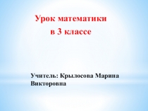 Презентация к уроку по математике на тему Единицы массы: грамм
