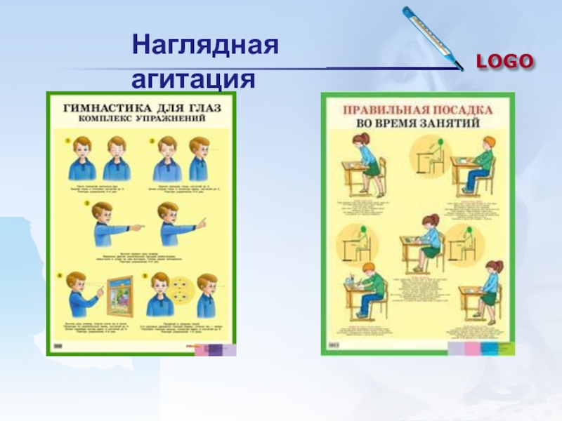 Наглядная школа. Наглядная агитация. Наглядная агитация это определение. Наглядная агитация в школе. Наглядная агитация в КДУ.