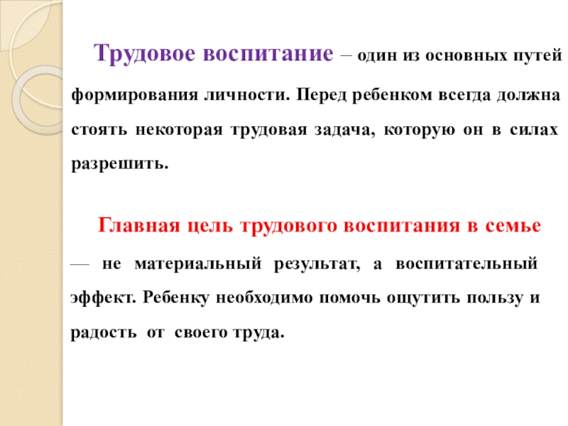 Проект трудовое воспитание