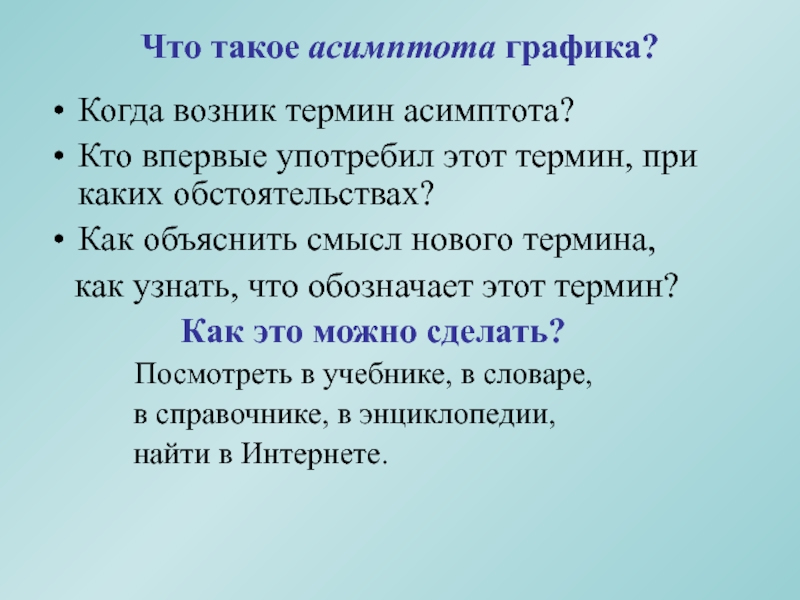 Когда появилось понятие. Как появляются термиьв. Когда возник термин образование. Как возник термин школа. Что такое новое понятие объяснить ребенку.