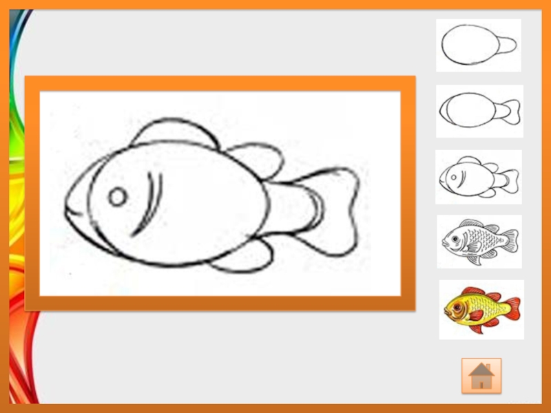 Поэтапное рисование рыбки 1 класс презентация