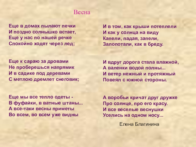 Песня солнцем пылая над нами. Еще в домах пылают печки.