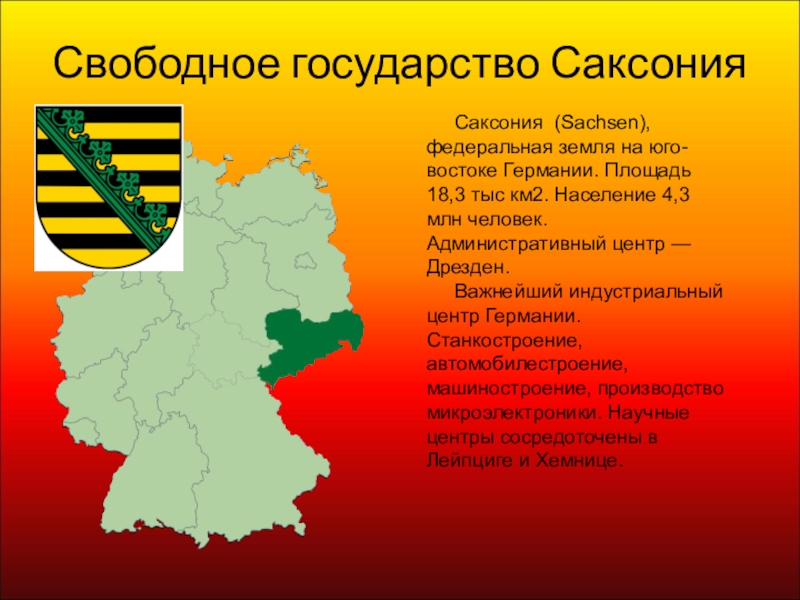 Саксония википедия. Саксония презентация.