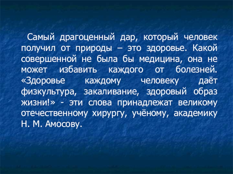 Составьте наиболее. Сочинение про здоровье. Эссе про здоровье. Сочинение на тему здоровье. Сочинение на тему моё здоровье.