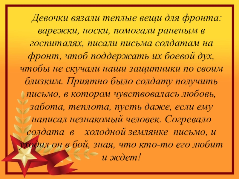 Письмо солдату в госпиталь от школьника образец