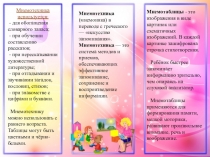 Презентация для родителейЧто такое мнемотехника