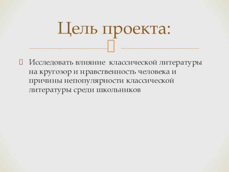 Концепция издательства. Чему учит классическая литература. Актуальна ли сегодня классическая литература. Актуальна ли классическая литература. Чему учит классика.