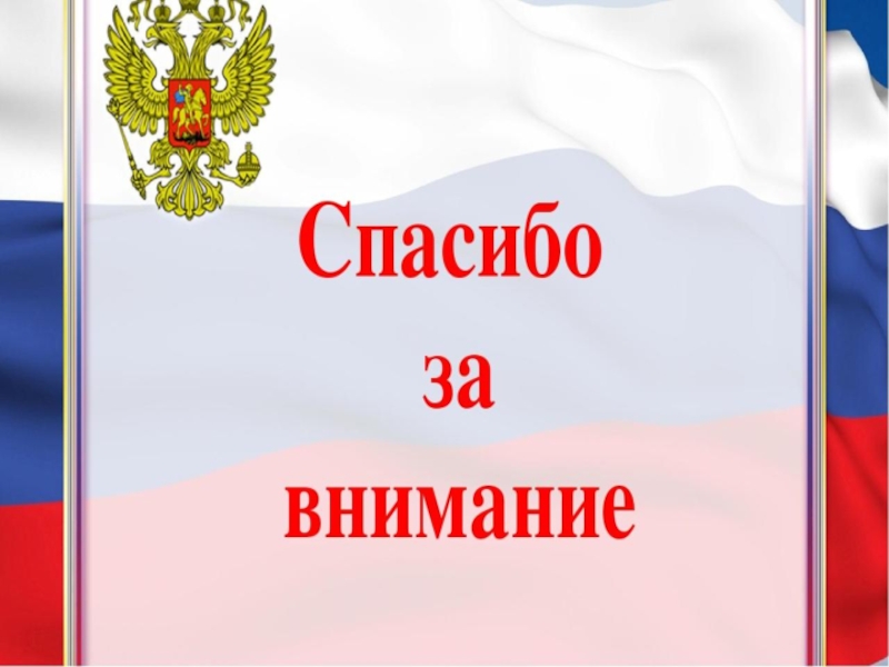 Картинки день россии для дошкольников