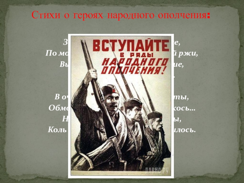 Какое народное ополчение. Народное ополчение. Герои народного ополчения. Ополчение это. Народное ополчение это в истории.