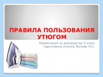 Презентация по СБО 5 класс 8 вид