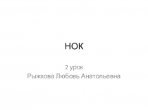 Презентация по математике на тему НОК 3 урок