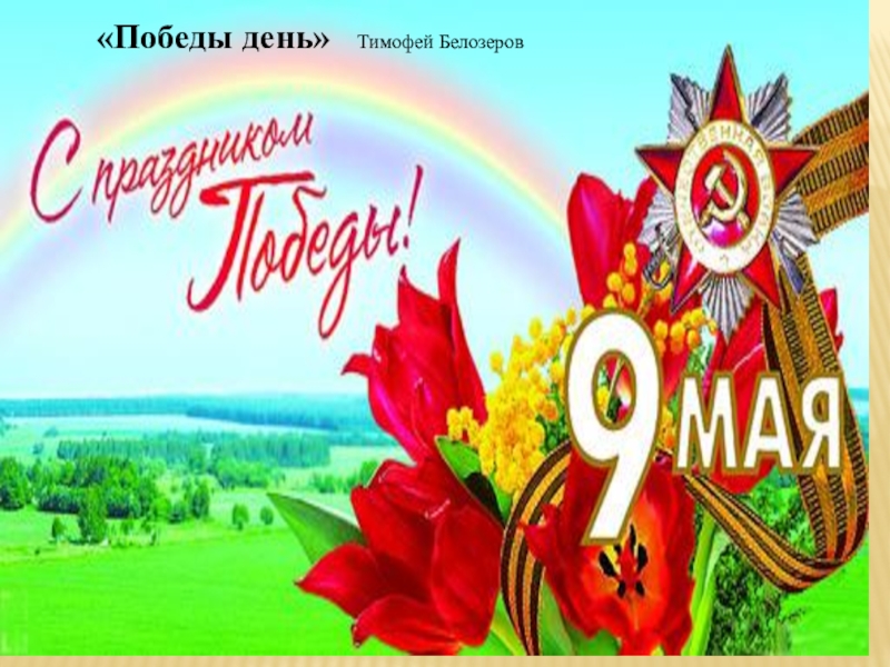 Картинка митинг 9 мая