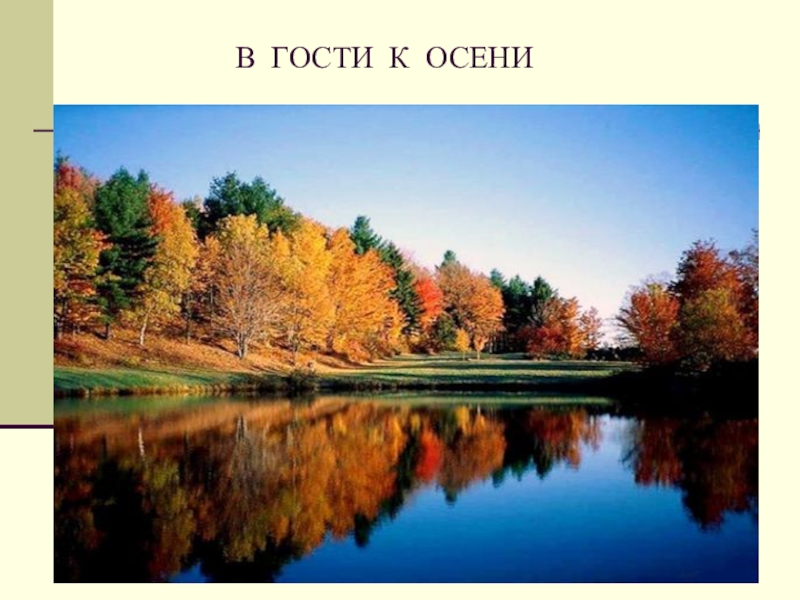 В гости к весне экскурсия презентация 2 класс окружающий мир плешаков