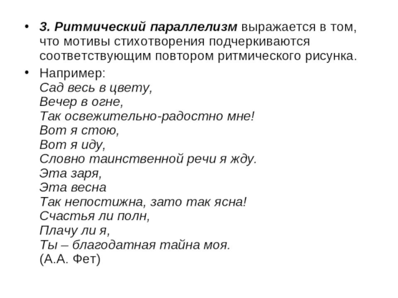 Синтаксический параллелизм и лексический повтор. Синтаксический параллелизм примеры. Параллелизм примеры из художественной литературы. Синтаксический параллелизм в стихотворении. Синтаксический параллелизм это прием.