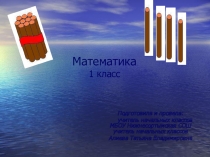 Урок- презентация