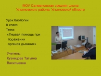 Урок 8 класс дыхание