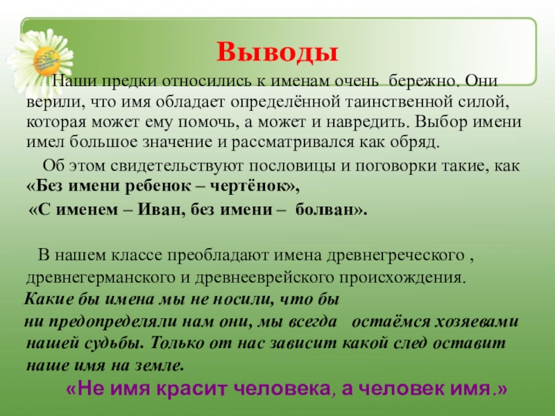 Проект по русскому языку происхождение имени 3 класс