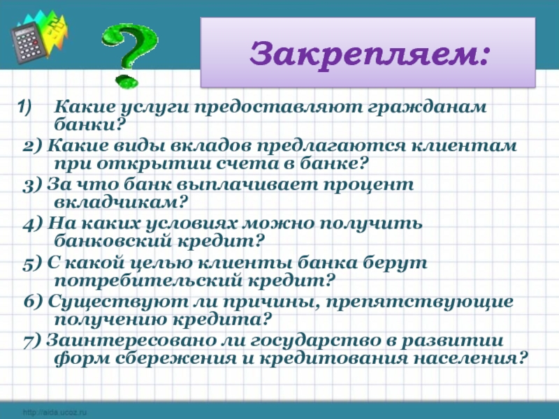 Банковские услуги предоставляемые гражданам 8 класс презентация