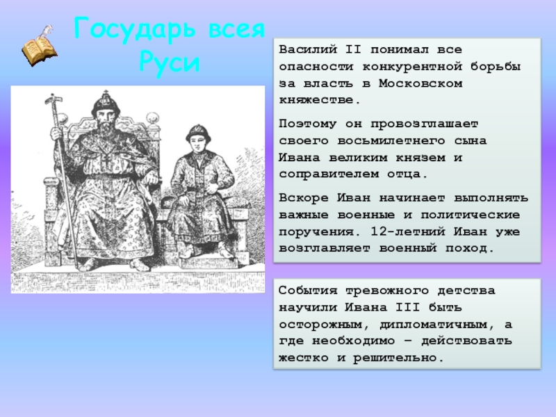 Презентация на тему иван 3 государь всея руси