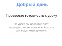 Презентация по ИЗО на тему Изображение и фантазия (2 класс)