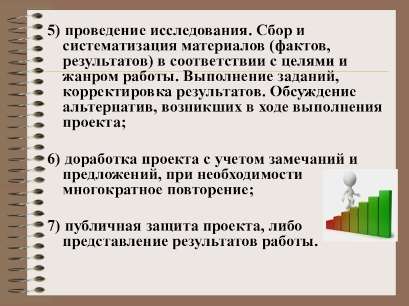 Проведении 5. Сбор и систематизация материалов. Систематизация материала исследования. Сбор и систематизация материала для проекта». Индивидуальный проект сбор и систематизация материалов.