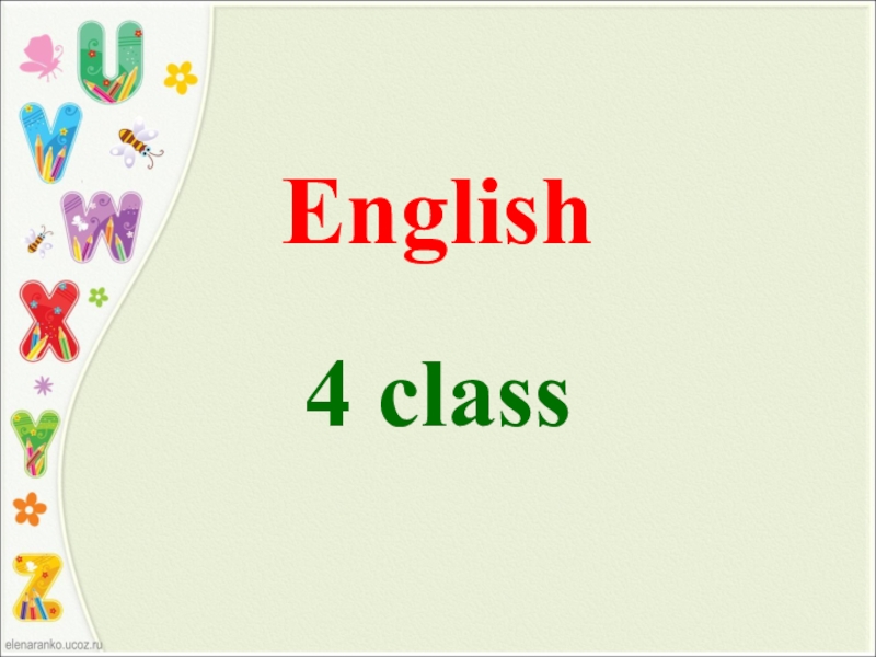 Презентация Презентация по английскому языку Past Simple Tense (4 класс)
