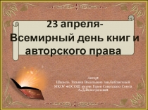 Презентация на классный час Всемирный день книг