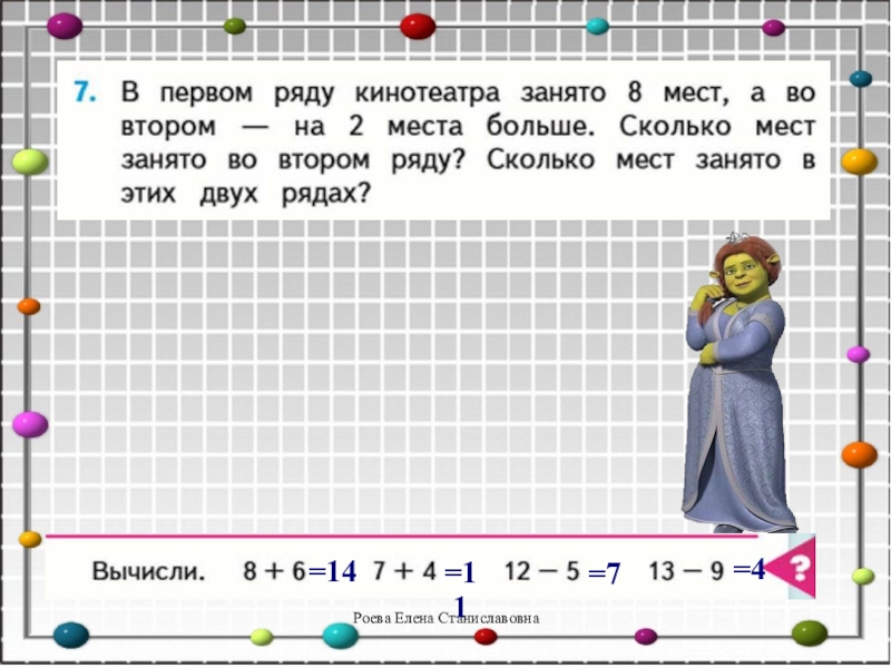 1 ряд. В первом ряду кинотеатра занято. Задача в первом ряду кинотеатра занято. Задача в первом ряду кинотеатра занято 8. В первом ряду кинотеатра занято 8 мест.