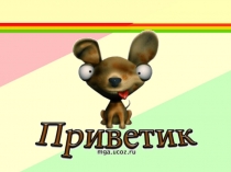 Презентация к в неклассному мероприятию  Знатоки правил дорожного движения