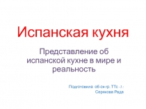 Презентация по зарубежной кухне для СПО