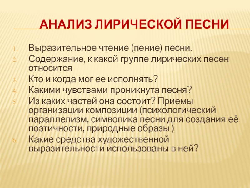 Анализ народной. Анализ лирической песни. Виды лирических песен. Тематические группы лирических песен. Лирическая песня анализ.