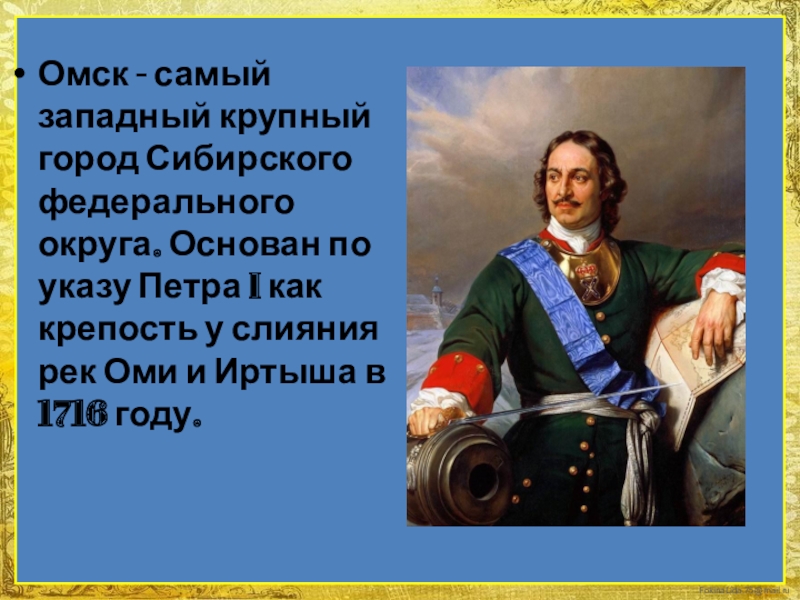 Владивосток был основан по указу императора