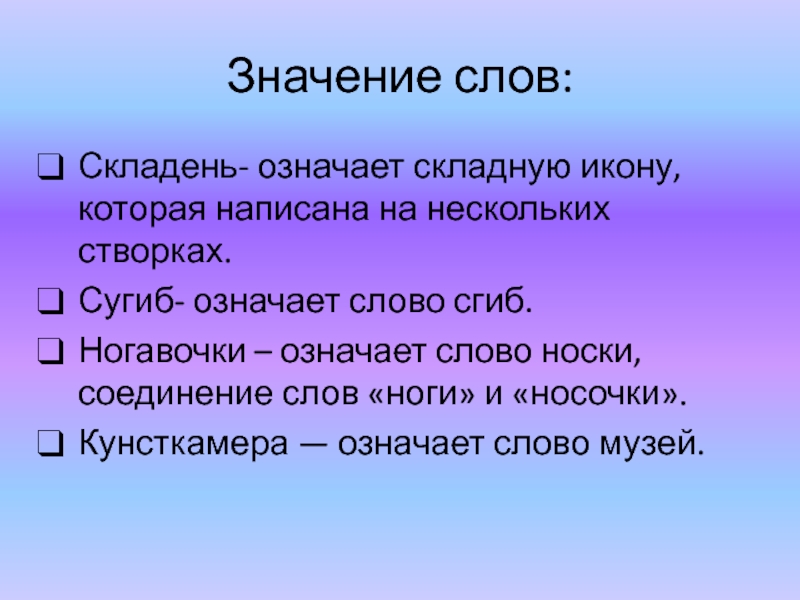 Луки значения слова