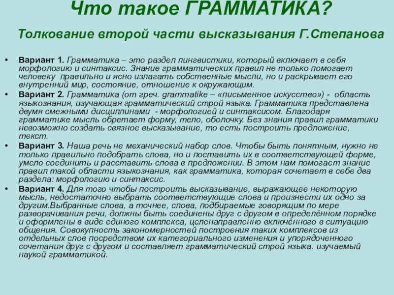 Что такое грамматика. Грамматика. Грамматика определение. Грамматика это в русском языке определение. Грамматика это кратко.