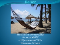 Презентация по немецкому языку ''Reisen'' (8 класс)