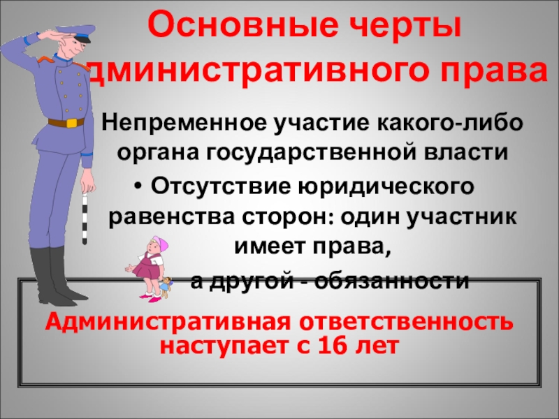 Административное право презентация 9 класс обществознание боголюбов