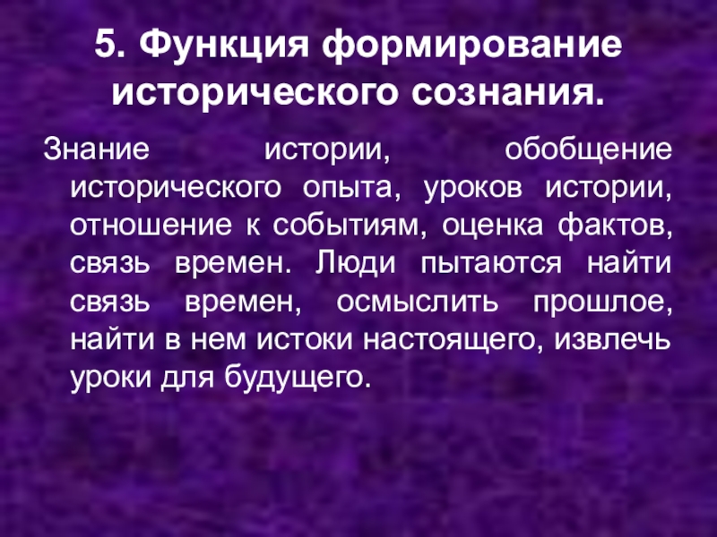 Историческое сознание