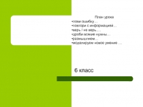 Презентация по математике на тему  Деление положительных десятичных дробей (6 класс)
