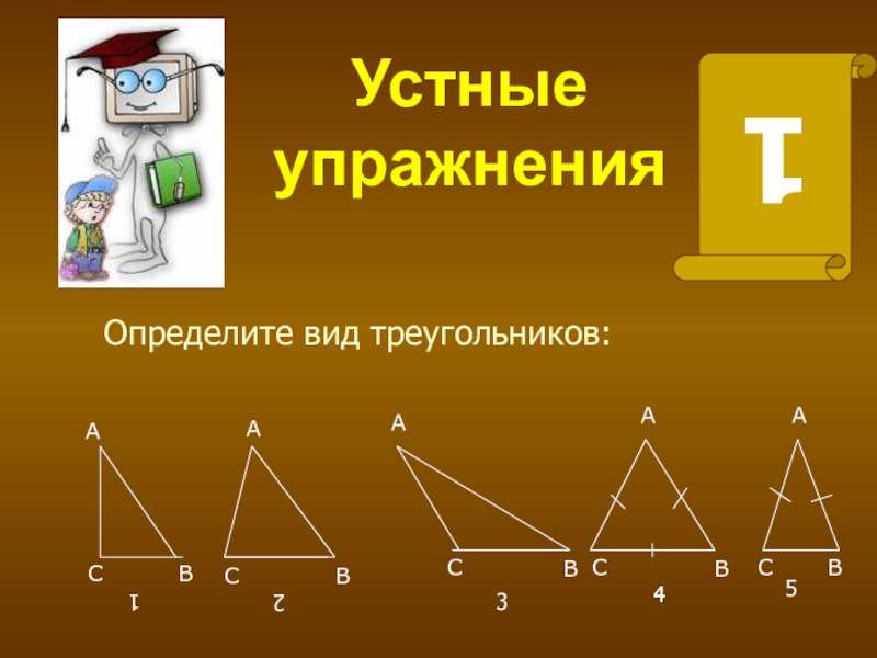 Презентация по геометрии по теме треугольники 7 класс