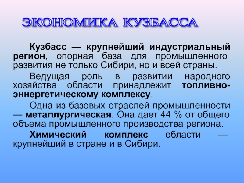 Презентация экономика кузбасса