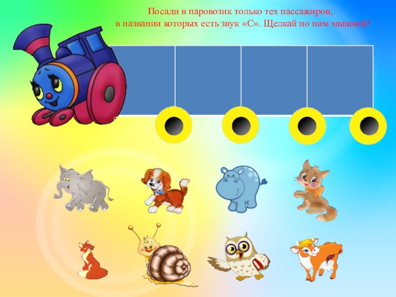 Презентация игра для детей