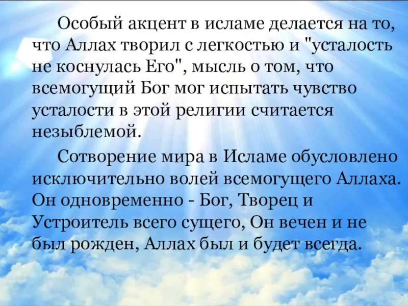 Представления о сотворении мира в разных религиях презентация 6 класс