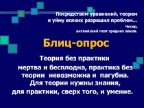Презентация к уроку алгебры в 8 классе на тему: Квадратные уравнения