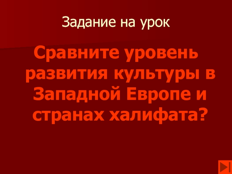 Реферат: Арабская культура средних веков как срединная культура