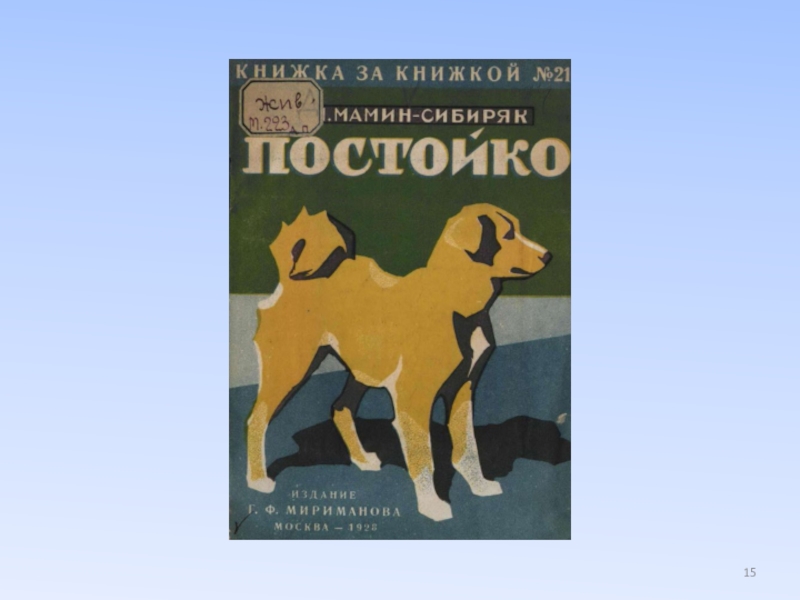 Заполните схему животные герои в рассказах 3 класс джек собачье счастье