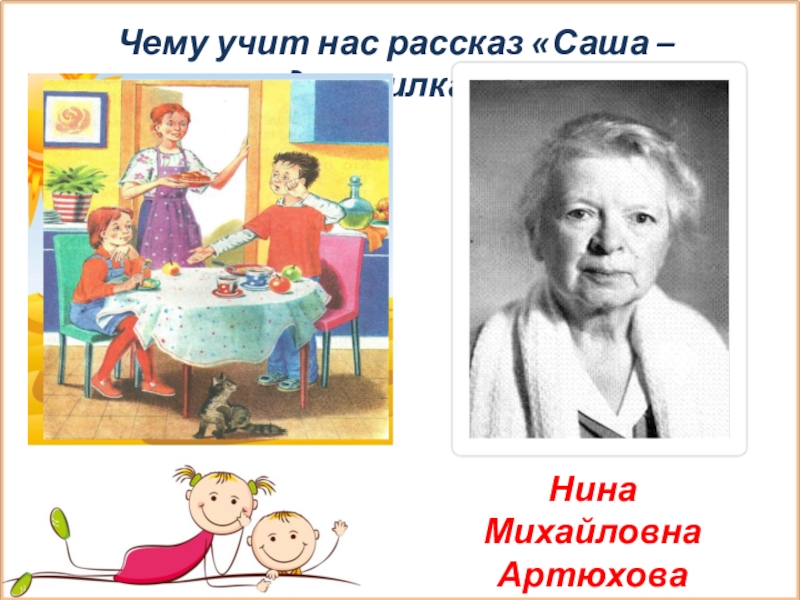 Саша дразнилка рисунок нарисовать