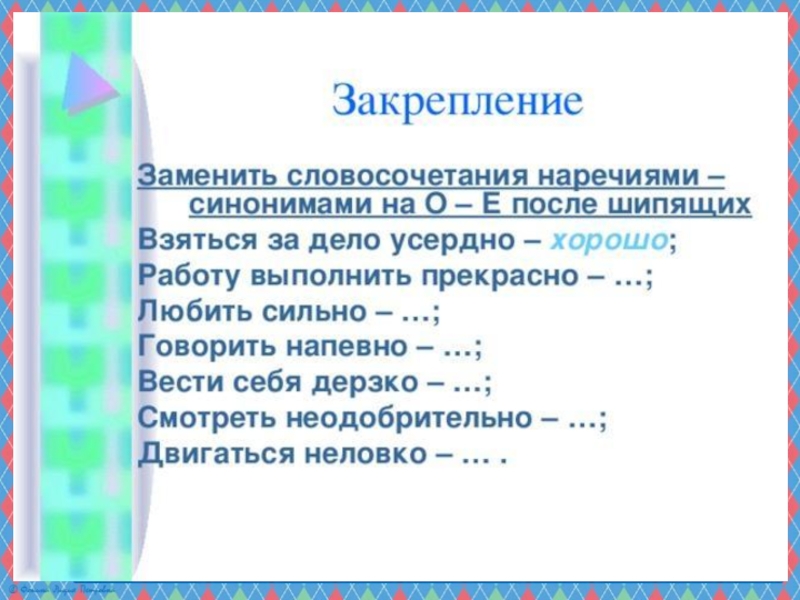 Наречие со словосочетанием