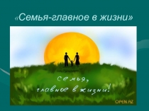 Презентация создания календаря Семья