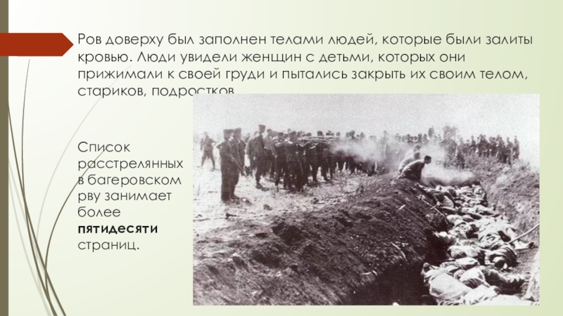 Ров 1 класс 26 февраля. Керчь 1941 Багеровский ров. Багеровский ров Керчь хроника. Багеровский противотанковый ров. Багеровский ров зверства фашистов.